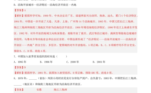 第9课对外开放（分层作业解析版）-（部编版）_新八下历史_00、更新资料3月23日_新版_第三套_第二套_2026春季新版-持续更新中_10.试题_同步练习_分层作业