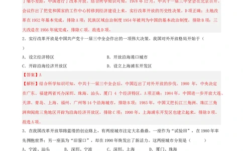 第9课对外开放（分层作业解析版）-（部编版）_新八下历史_00、更新资料3月23日_新版_第三套_第二套_2026春季新版-持续更新中_10.试题_同步练习_分层作业