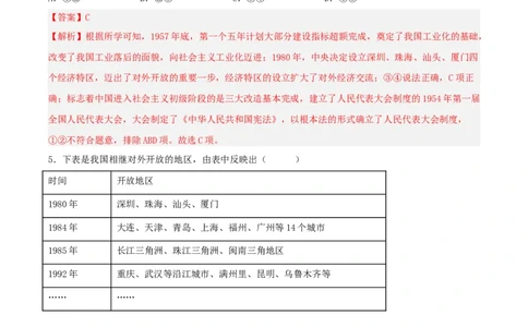第9课对外开放（分层作业解析版）-（部编版）_新八下历史_00、更新资料3月23日_新版_第三套_第二套_2026春季新版-持续更新中_10.试题_同步练习_分层作业