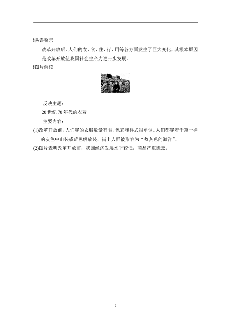 第19课　社会生活的变迁_新八下历史_19、赠送其它资料_旧版_08背记手册8下历史