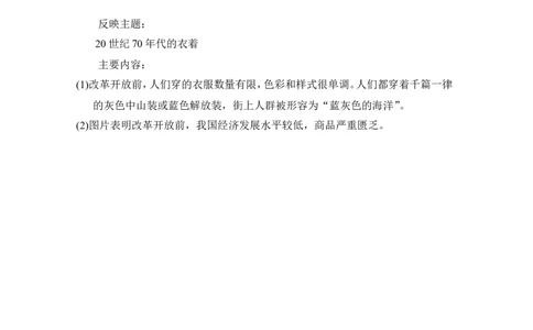 第19课　社会生活的变迁_新八下历史_19、赠送其它资料_旧版_08背记手册8下历史