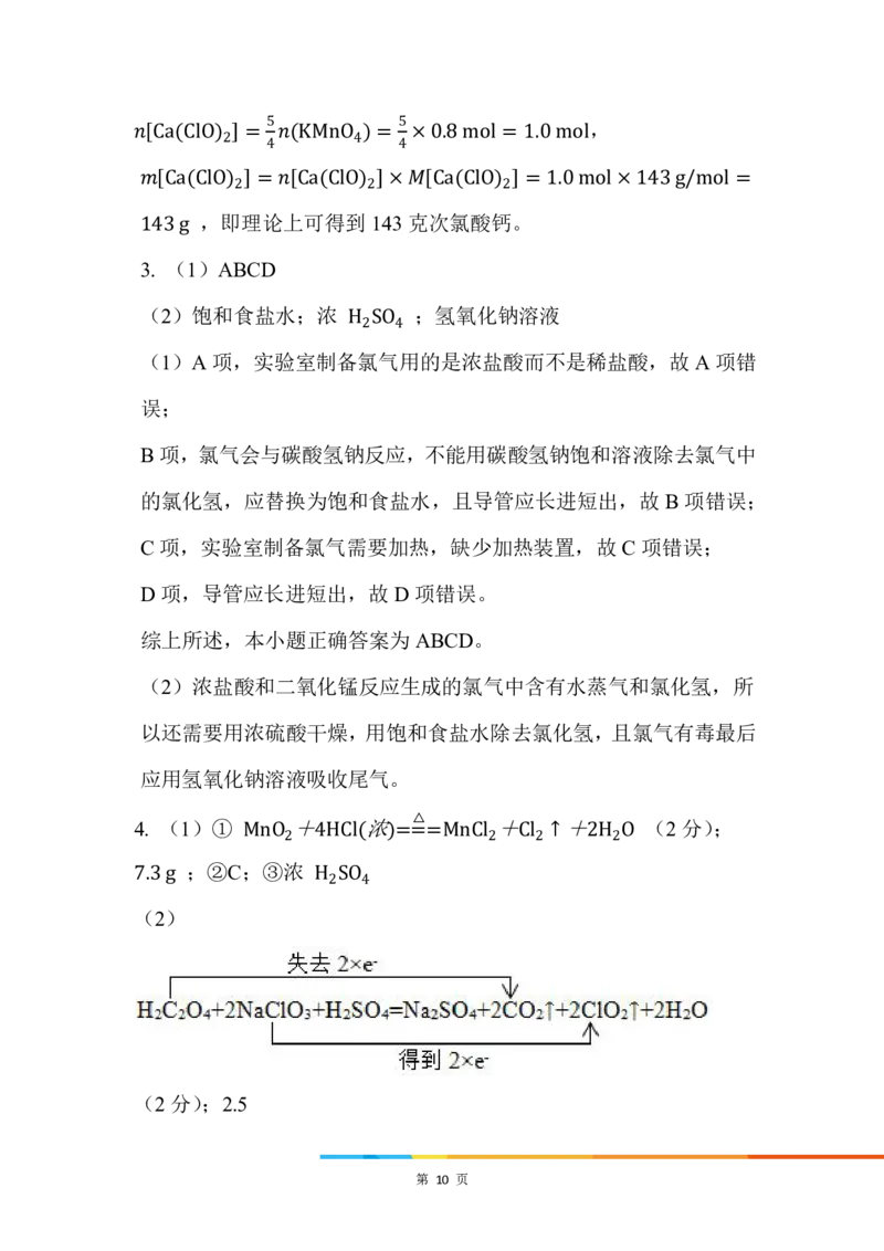6.氯气的制备_新人教版高中化学必修一、二_新人教版高中化学必修上册_微课高一化学必修1（视频课）_必修一讲义（2019人教版）_第二章海水中的重要元素&mdash;&mdash;钠和氯[10节]
