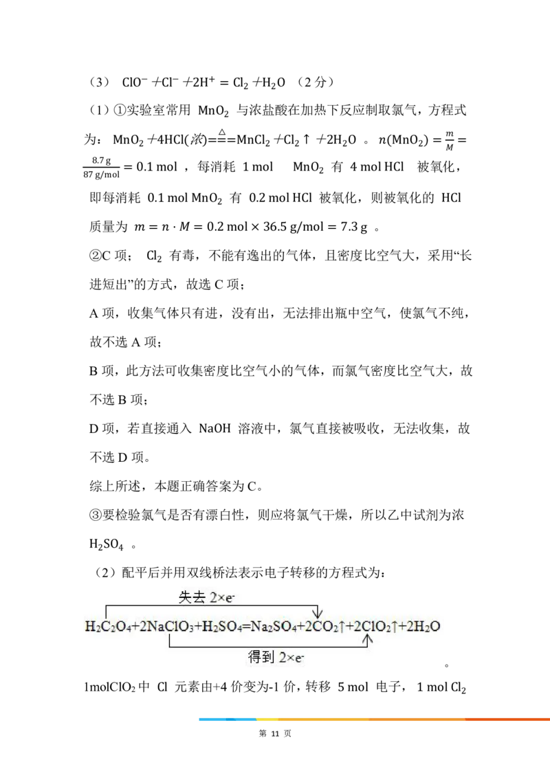 6.氯气的制备_新人教版高中化学必修一、二_新人教版高中化学必修上册_微课高一化学必修1（视频课）_必修一讲义（2019人教版）_第二章海水中的重要元素&mdash;&mdash;钠和氯[10节]