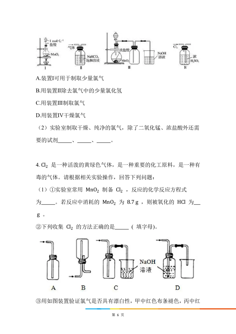 6.氯气的制备_新人教版高中化学必修一、二_新人教版高中化学必修上册_微课高一化学必修1（视频课）_必修一讲义（2019人教版）_第二章海水中的重要元素&mdash;&mdash;钠和氯[10节]