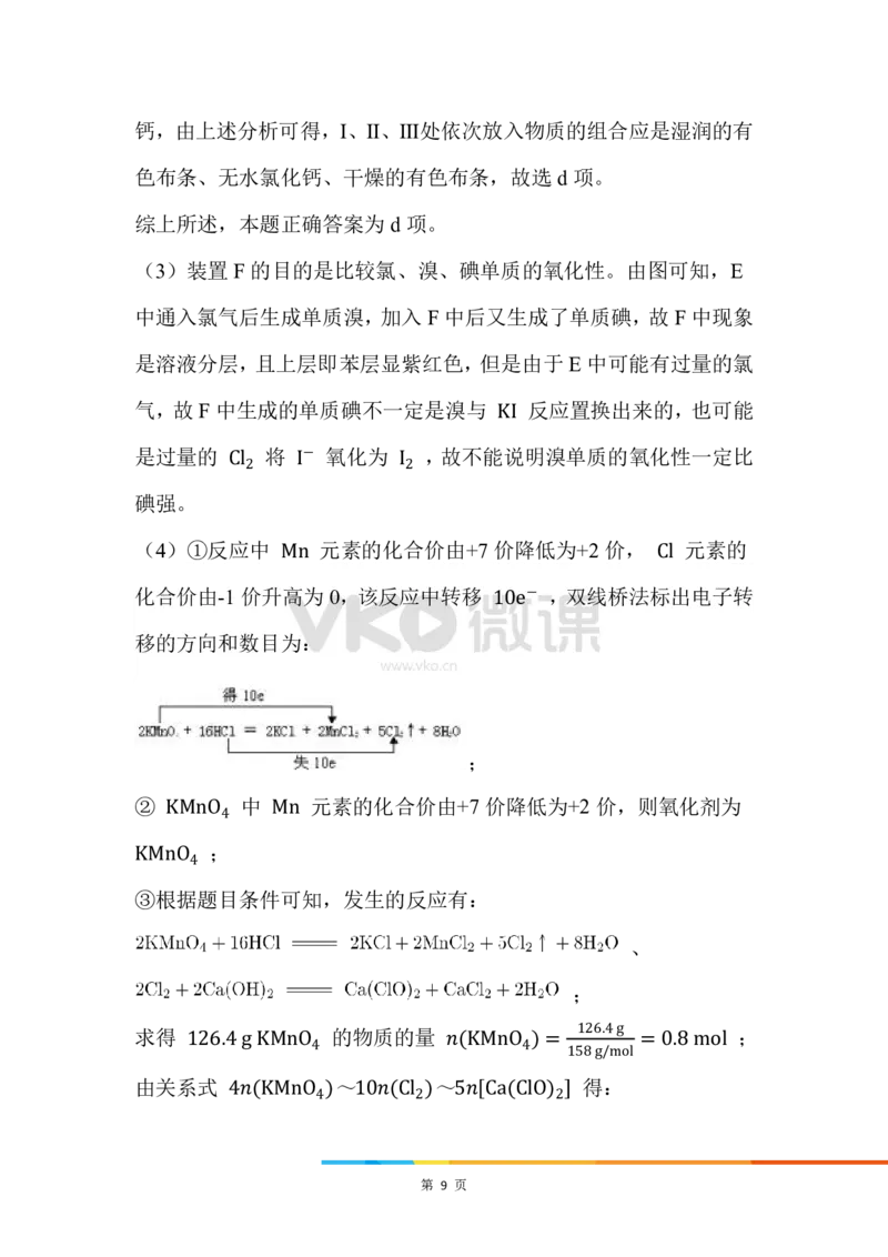 6.氯气的制备_新人教版高中化学必修一、二_新人教版高中化学必修上册_微课高一化学必修1（视频课）_必修一讲义（2019人教版）_第二章海水中的重要元素&mdash;&mdash;钠和氯[10节]