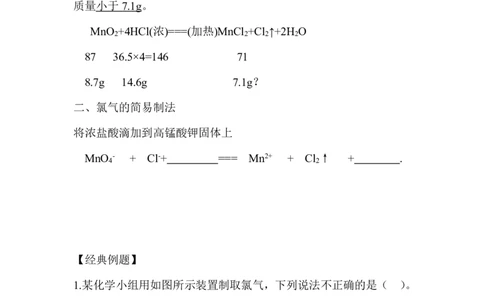 6.氯气的制备_新人教版高中化学必修一、二_新人教版高中化学必修上册_微课高一化学必修1（视频课）_必修一讲义（2019人教版）_第二章海水中的重要元素&mdash;&mdash;钠和氯[10节]