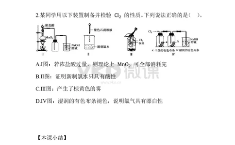 6.氯气的制备_新人教版高中化学必修一、二_新人教版高中化学必修上册_微课高一化学必修1（视频课）_必修一讲义（2019人教版）_第二章海水中的重要元素&mdash;&mdash;钠和氯[10节]