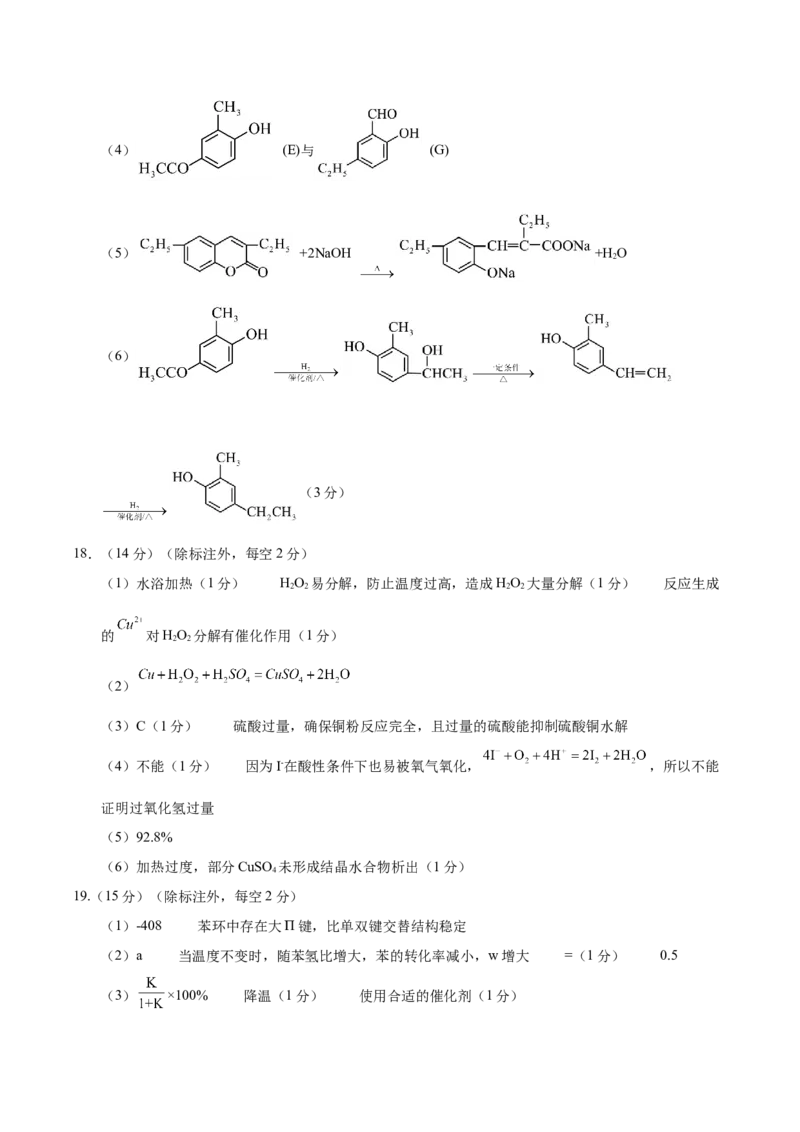 黄金卷03-赢在高考&middot;黄金8卷备战2024年高考化学模拟卷（湖北专用）（参考答案）_05高考化学_2024年新高考资料_4.2024高考模拟预测试卷