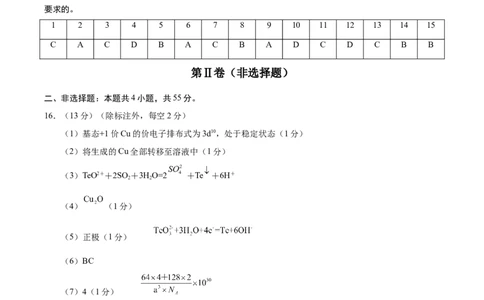 黄金卷03-赢在高考&middot;黄金8卷备战2024年高考化学模拟卷（湖北专用）（参考答案）_05高考化学_2024年新高考资料_4.2024高考模拟预测试卷