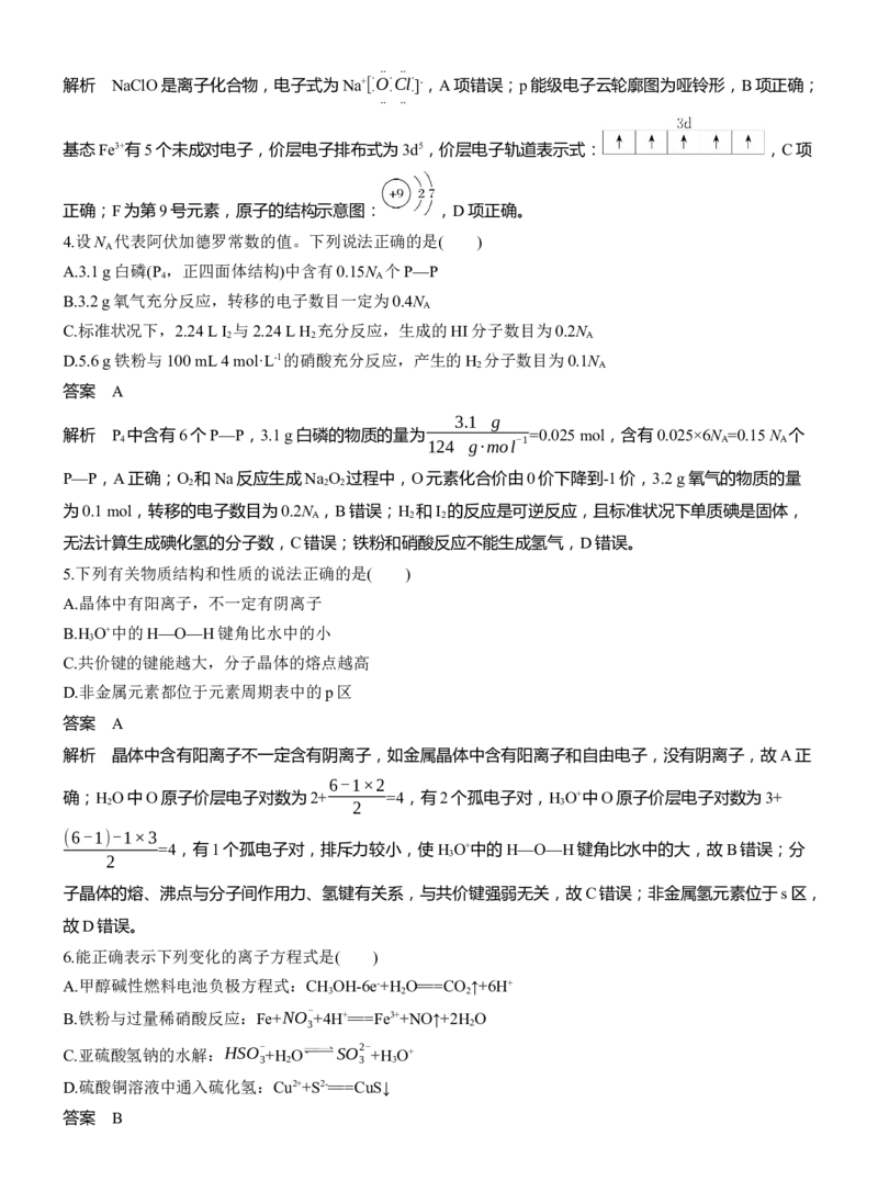 选择题标准练(四)淘宝店：红太阳资料库_05高考化学_2025年新高考资料_二轮复习_2025年高考化学大二轮_2025化学二轮复习_2025化学步步高二轮专题复习教师用书Word版文档_考前特训