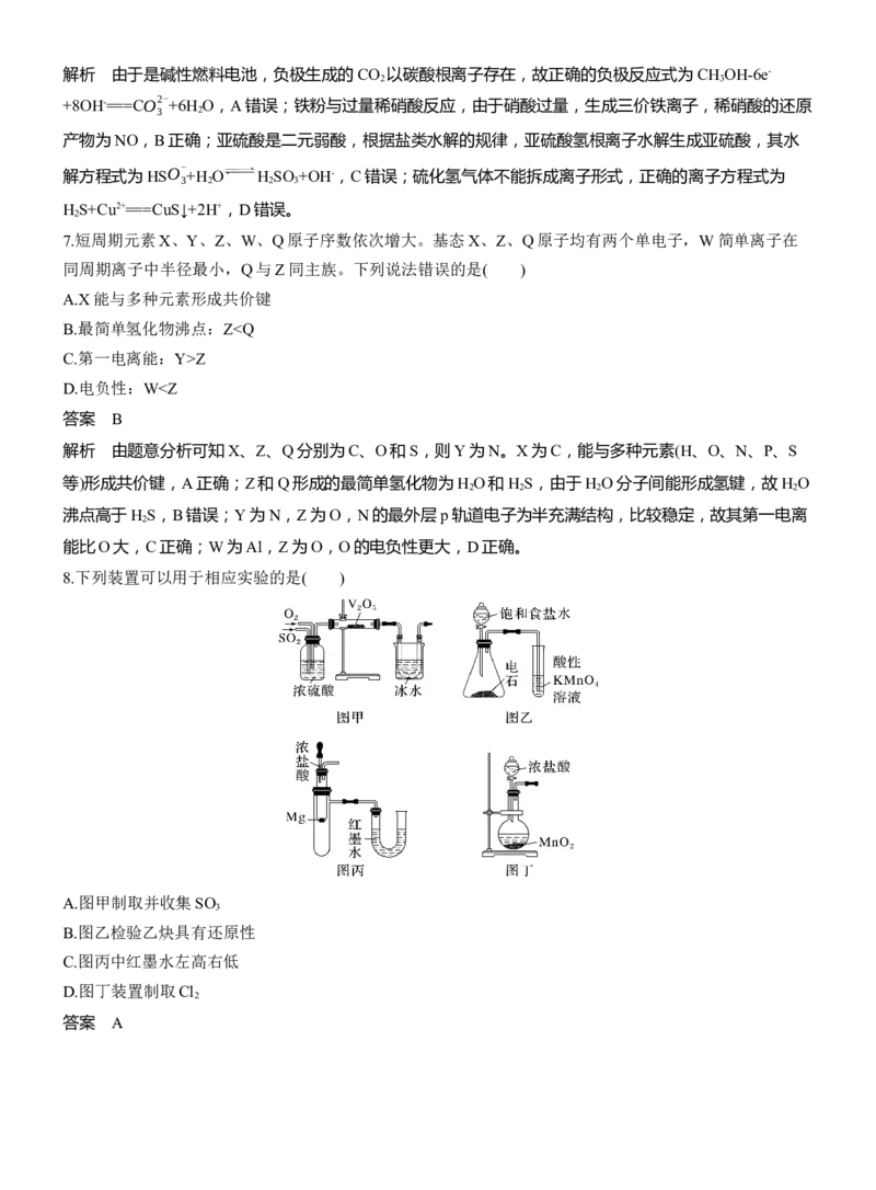 选择题标准练(四)淘宝店：红太阳资料库_05高考化学_2025年新高考资料_二轮复习_2025年高考化学大二轮_2025化学二轮复习_2025化学步步高二轮专题复习教师用书Word版文档_考前特训