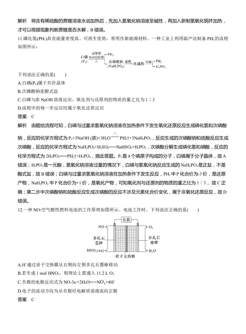 选择题标准练(四)淘宝店：红太阳资料库_05高考化学_2025年新高考资料_二轮复习_2025年高考化学大二轮_2025化学二轮复习_2025化学步步高二轮专题复习教师用书Word版文档_考前特训