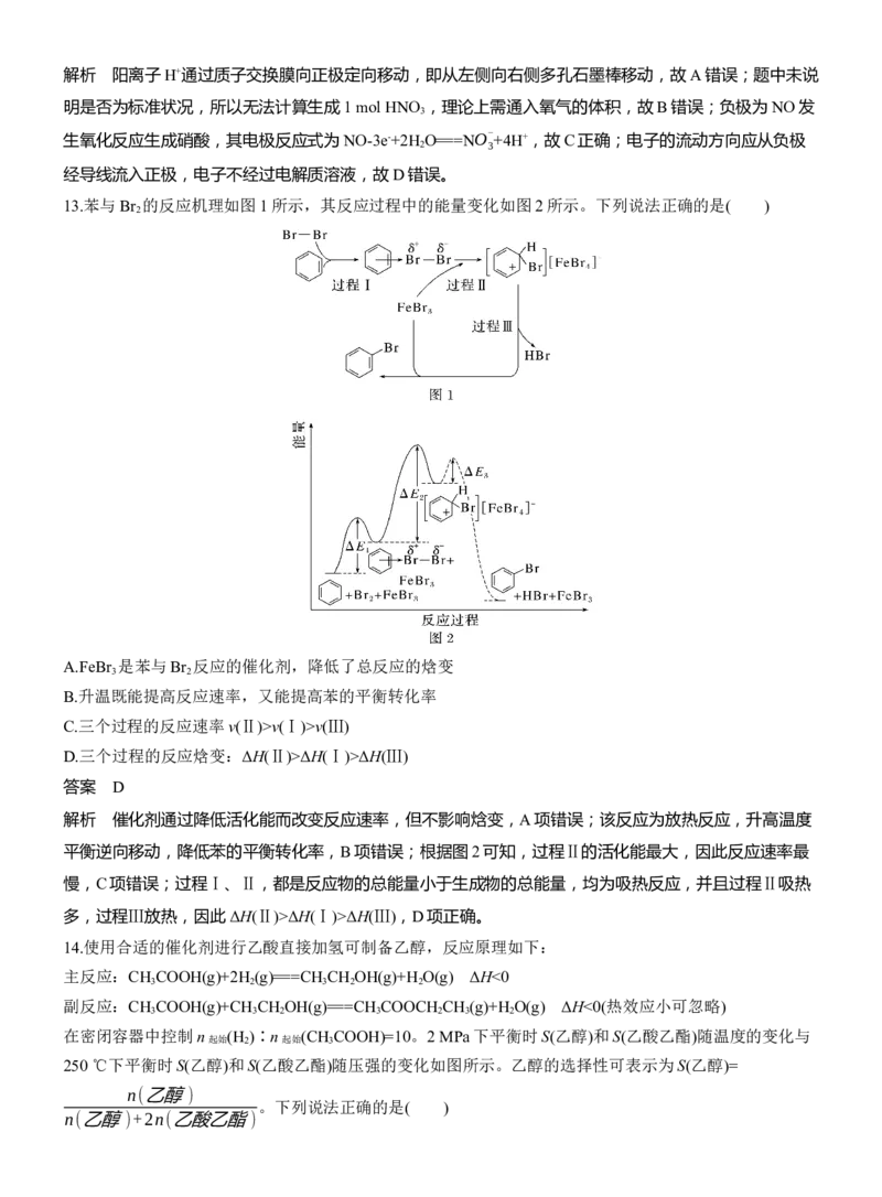 选择题标准练(四)淘宝店：红太阳资料库_05高考化学_2025年新高考资料_二轮复习_2025年高考化学大二轮_2025化学二轮复习_2025化学步步高二轮专题复习教师用书Word版文档_考前特训