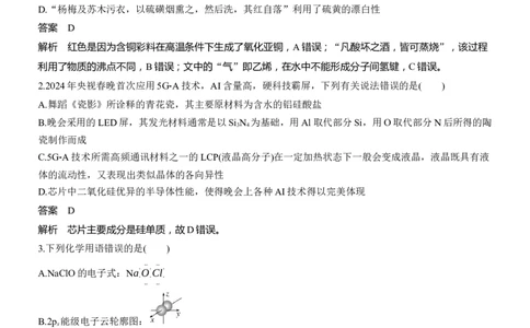 选择题标准练(四)淘宝店：红太阳资料库_05高考化学_2025年新高考资料_二轮复习_2025年高考化学大二轮_2025化学二轮复习_2025化学步步高二轮专题复习教师用书Word版文档_考前特训