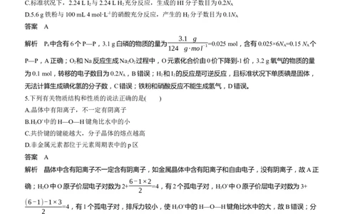 选择题标准练(四)淘宝店：红太阳资料库_05高考化学_2025年新高考资料_二轮复习_2025年高考化学大二轮_2025化学二轮复习_2025化学步步高二轮专题复习教师用书Word版文档_考前特训
