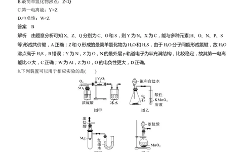 选择题标准练(四)淘宝店：红太阳资料库_05高考化学_2025年新高考资料_二轮复习_2025年高考化学大二轮_2025化学二轮复习_2025化学步步高二轮专题复习教师用书Word版文档_考前特训