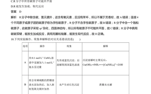 选择题标准练(四)淘宝店：红太阳资料库_05高考化学_2025年新高考资料_二轮复习_2025年高考化学大二轮_2025化学二轮复习_2025化学步步高二轮专题复习教师用书Word版文档_考前特训