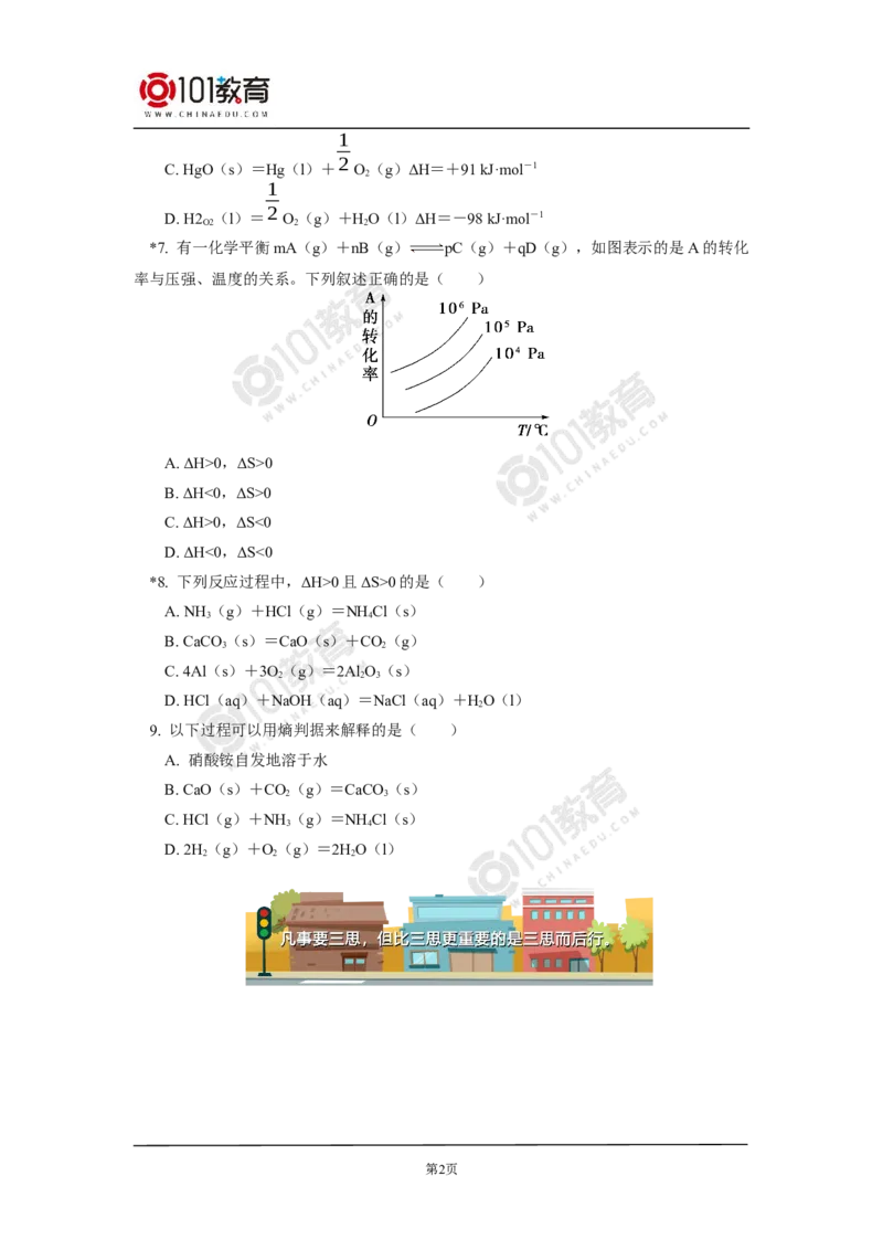 选择性必修1第二章化学反应速率与化学平衡第三节-化学反应的方向同步练习_新人教版高二化学选修一、二、三_新人教版高中化学选择性必修第一册