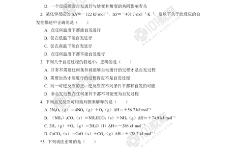 选择性必修1第二章化学反应速率与化学平衡第三节-化学反应的方向同步练习_新人教版高二化学选修一、二、三_新人教版高中化学选择性必修第一册