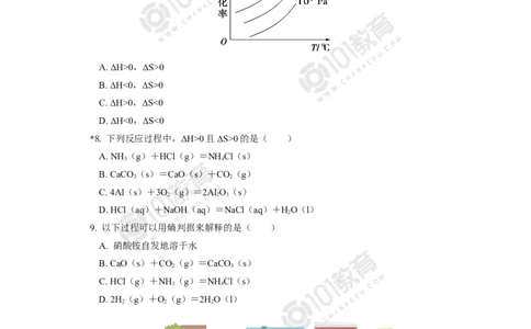 选择性必修1第二章化学反应速率与化学平衡第三节-化学反应的方向同步练习_新人教版高二化学选修一、二、三_新人教版高中化学选择性必修第一册