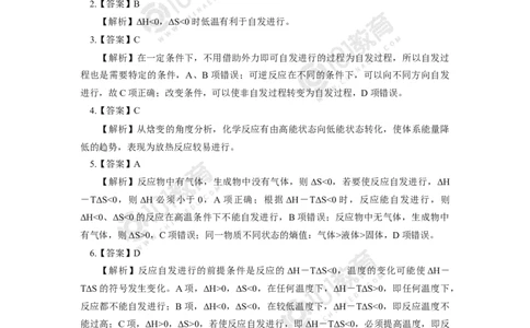 选择性必修1第二章化学反应速率与化学平衡第三节-化学反应的方向同步练习_新人教版高二化学选修一、二、三_新人教版高中化学选择性必修第一册