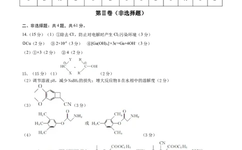 黄金卷07-赢在高考&middot;黄金8卷备战2024年高考化学模拟卷（江苏专用）（参考答案）_05高考化学_2024年新高考资料_4.2024高考模拟预测试卷