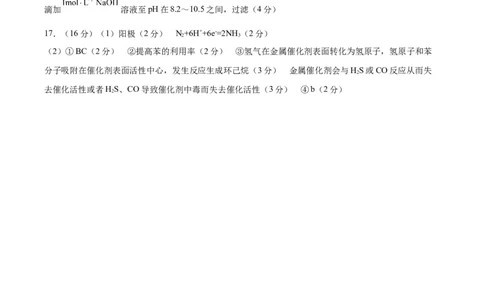 黄金卷07-赢在高考&middot;黄金8卷备战2024年高考化学模拟卷（江苏专用）（参考答案）_05高考化学_2024年新高考资料_4.2024高考模拟预测试卷