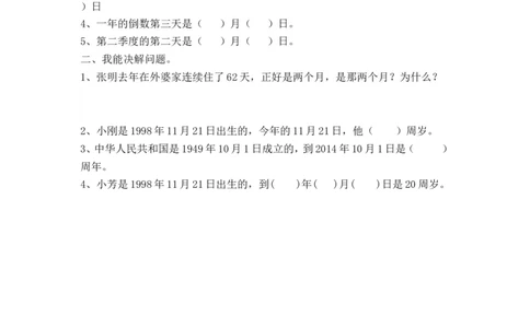 6.1年、月、日_26春人教版数学三下_00、更新资料3月18日_同步练习(2)_课时练_备选练习