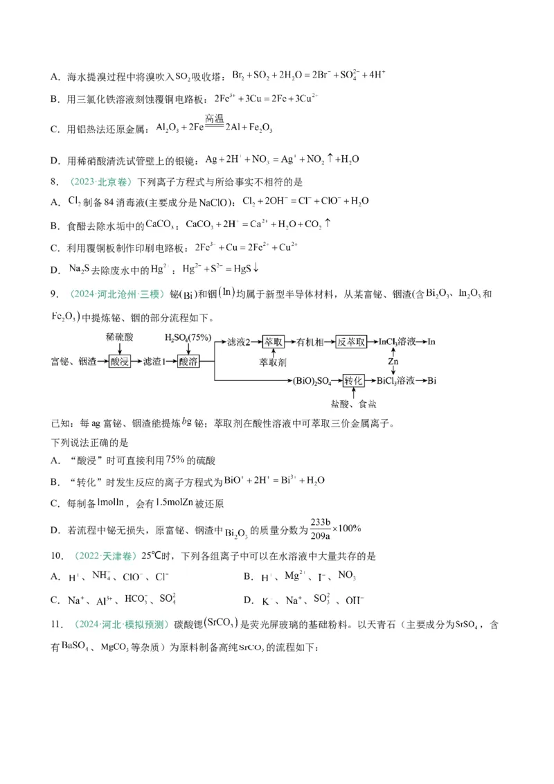 题型05离子反应-2025年高考化学二轮热点题型归纳与变式演练（新高考通用）（原卷版）_05高考化学_2025年新高考资料_二轮复习