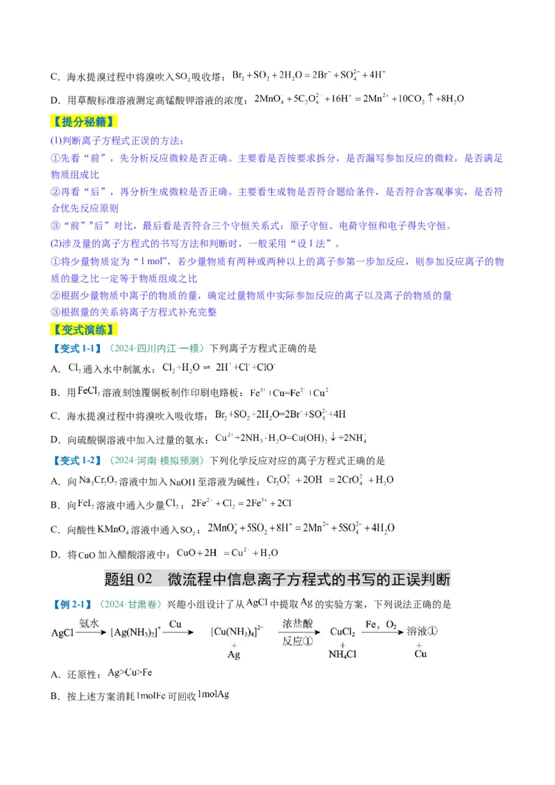 题型05离子反应-2025年高考化学二轮热点题型归纳与变式演练（新高考通用）（原卷版）_05高考化学_2025年新高考资料_二轮复习