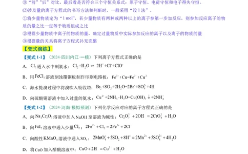 题型05离子反应-2025年高考化学二轮热点题型归纳与变式演练（新高考通用）（原卷版）_05高考化学_2025年新高考资料_二轮复习