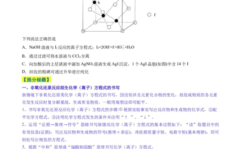 题型05离子反应-2025年高考化学二轮热点题型归纳与变式演练（新高考通用）（原卷版）_05高考化学_2025年新高考资料_二轮复习