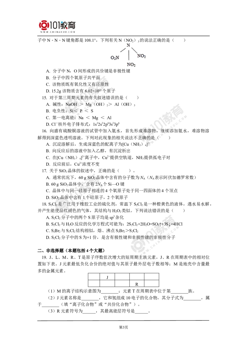 023期中试卷讲评_新人教版高二化学选修一、二、三_新人教版高中化学选择性必修第二册_高二化学（选择性必修第二册）学案练习