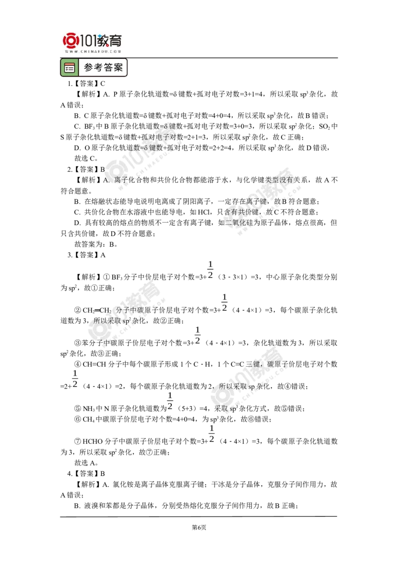 023期中试卷讲评_新人教版高二化学选修一、二、三_新人教版高中化学选择性必修第二册_高二化学（选择性必修第二册）学案练习