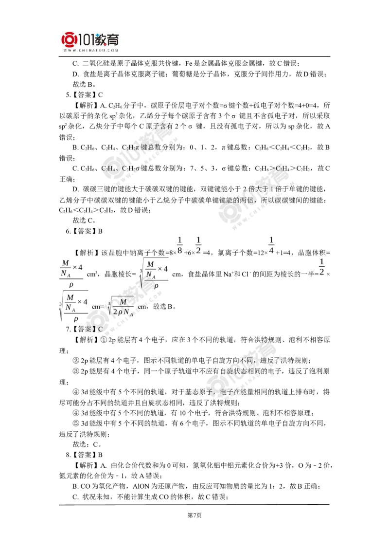 023期中试卷讲评_新人教版高二化学选修一、二、三_新人教版高中化学选择性必修第二册_高二化学（选择性必修第二册）学案练习
