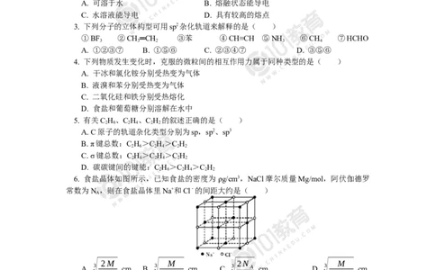 023期中试卷讲评_新人教版高二化学选修一、二、三_新人教版高中化学选择性必修第二册_高二化学（选择性必修第二册）学案练习