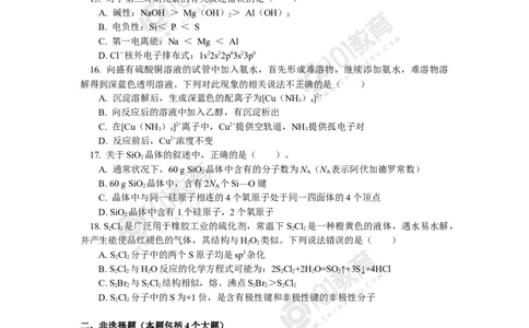 023期中试卷讲评_新人教版高二化学选修一、二、三_新人教版高中化学选择性必修第二册_高二化学（选择性必修第二册）学案练习