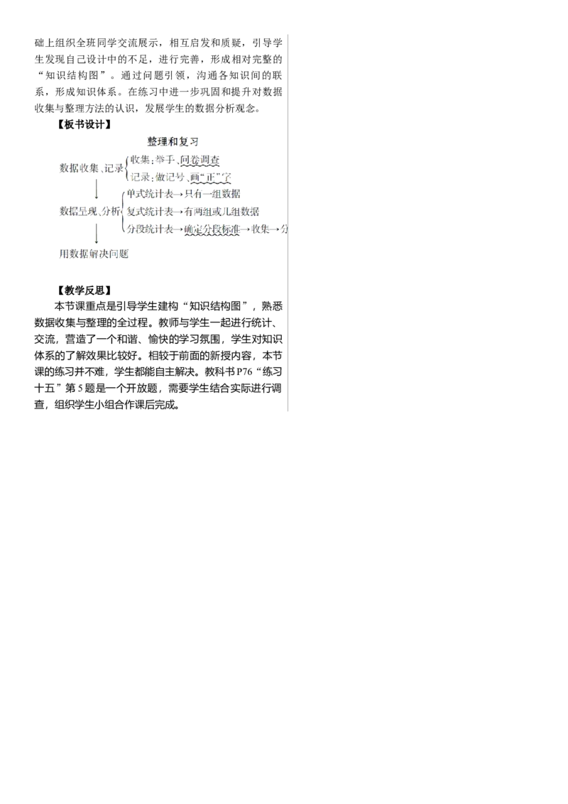 整理和复习_26春人教版数学三下_00、上课课件PPT+教案第三套完整版_01.人教数学3下第1套课件+教案26春已更完用这个没有水印_教案_五　数据的收集与整理