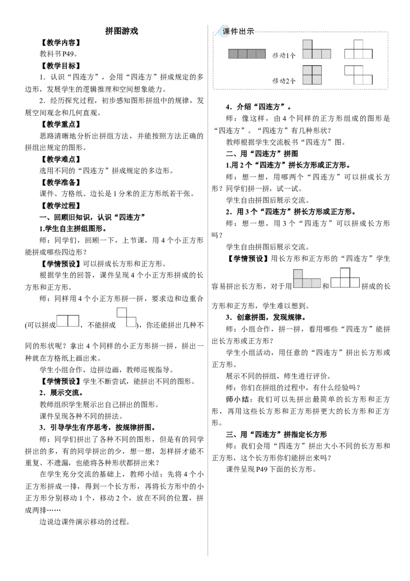 拼图游戏_26春人教版数学三下_00、上课课件PPT+教案第三套完整版_01.人教数学3下第1套课件+教案26春已更完用这个没有水印_教案_三　长方形和正方形
