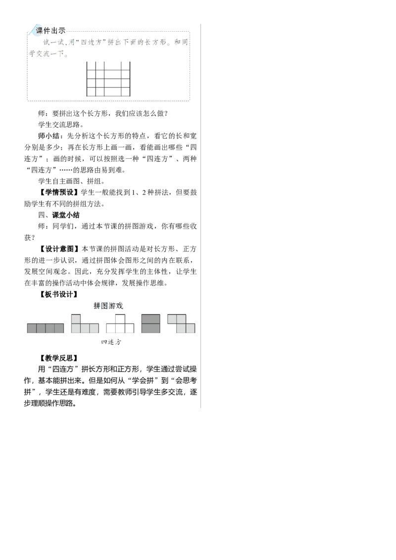 拼图游戏_26春人教版数学三下_00、上课课件PPT+教案第三套完整版_01.人教数学3下第1套课件+教案26春已更完用这个没有水印_教案_三　长方形和正方形