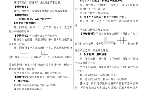 拼图游戏_26春人教版数学三下_00、上课课件PPT+教案第三套完整版_01.人教数学3下第1套课件+教案26春已更完用这个没有水印_教案_三　长方形和正方形