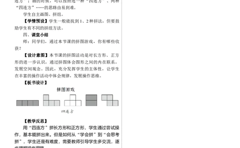 拼图游戏_26春人教版数学三下_00、上课课件PPT+教案第三套完整版_01.人教数学3下第1套课件+教案26春已更完用这个没有水印_教案_三　长方形和正方形