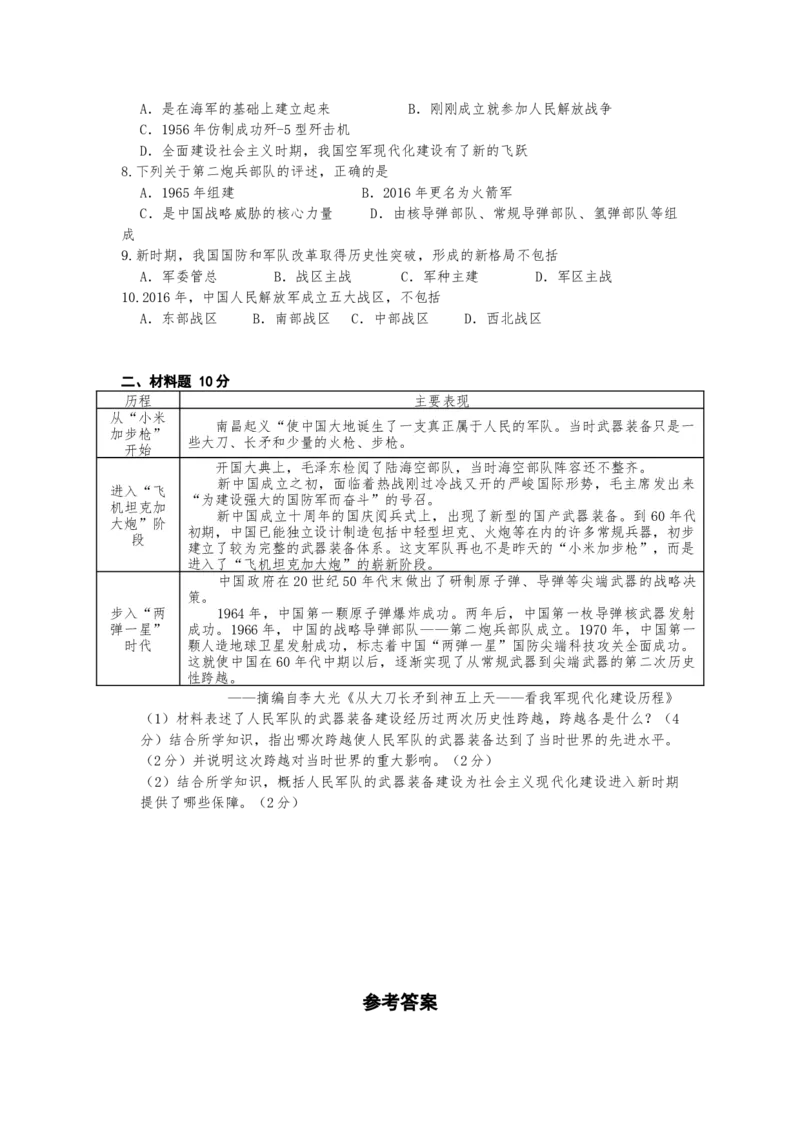 5.15钢铁长城课时练习部编版八年级历史下册_新八下历史_00、更新资料3月23日_第二套(4)_专项练习