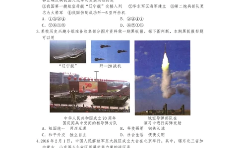 5.15钢铁长城课时练习部编版八年级历史下册_新八下历史_00、更新资料3月23日_第二套(4)_专项练习