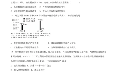 第三单元中国特色社会主义道路（B卷&middot;能力提升练）（原卷版）_new_新八下历史_19、赠送其它资料_旧版_07习题试卷8下历史_2、单元测试_单元测试第2套