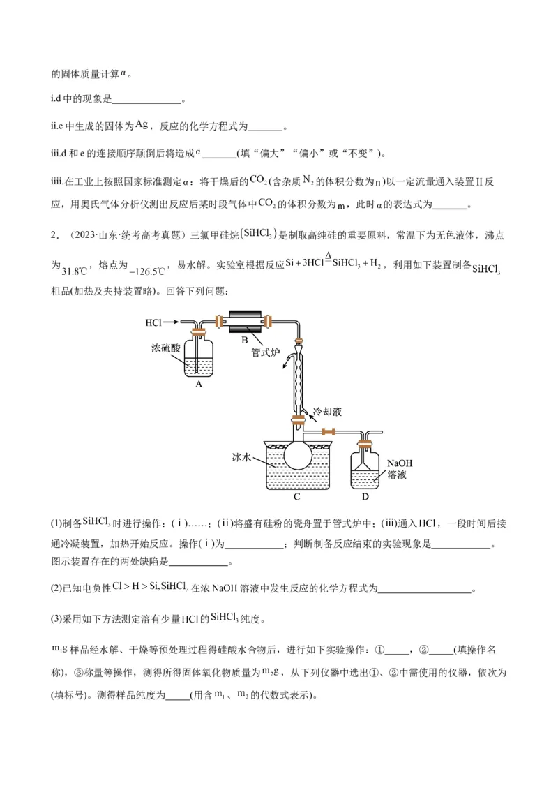 重难点15定量分析型实验综合题-2024年高考化学热点&middot;重点&middot;难点专练（新高考专用）（原卷版）_05高考化学_2024年新高考资料_3.2024专项复习