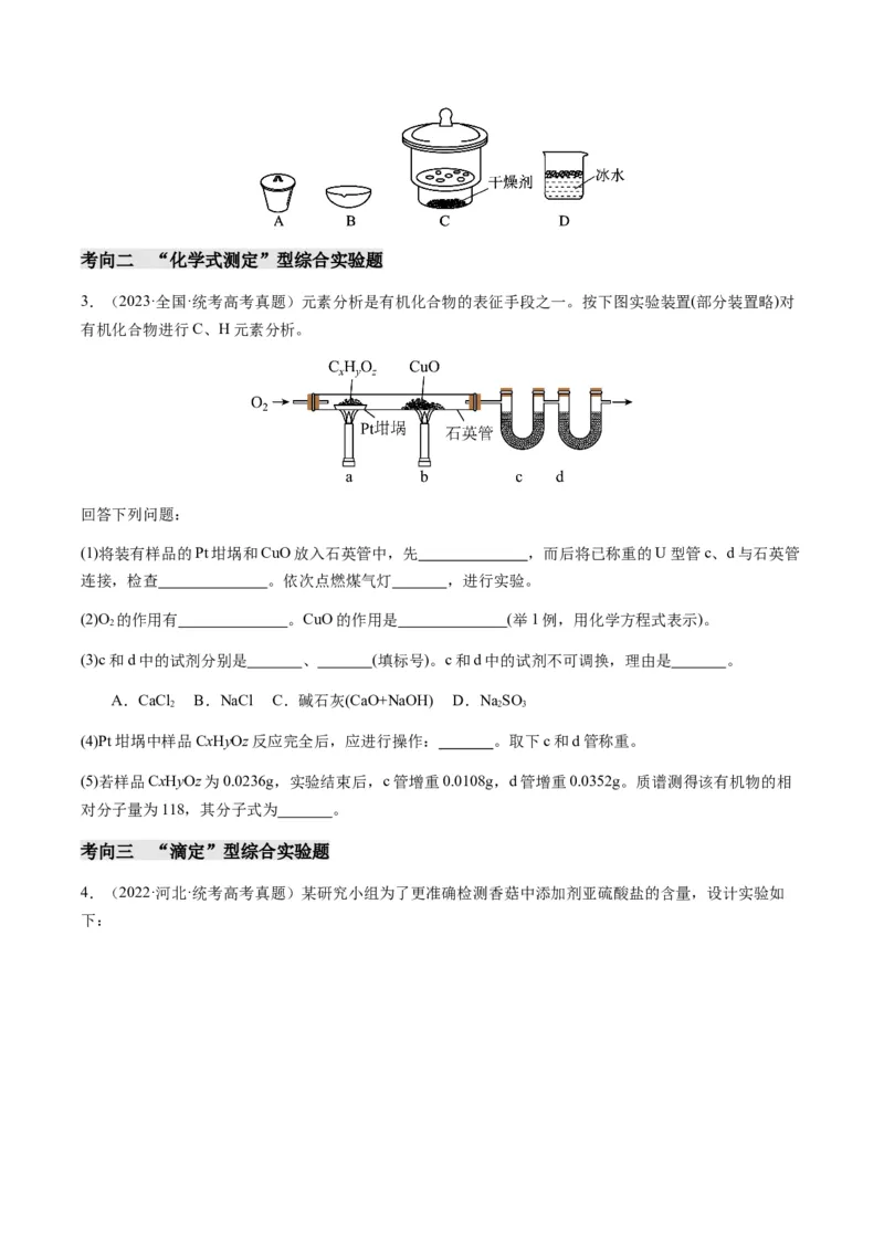 重难点15定量分析型实验综合题-2024年高考化学热点&middot;重点&middot;难点专练（新高考专用）（原卷版）_05高考化学_2024年新高考资料_3.2024专项复习