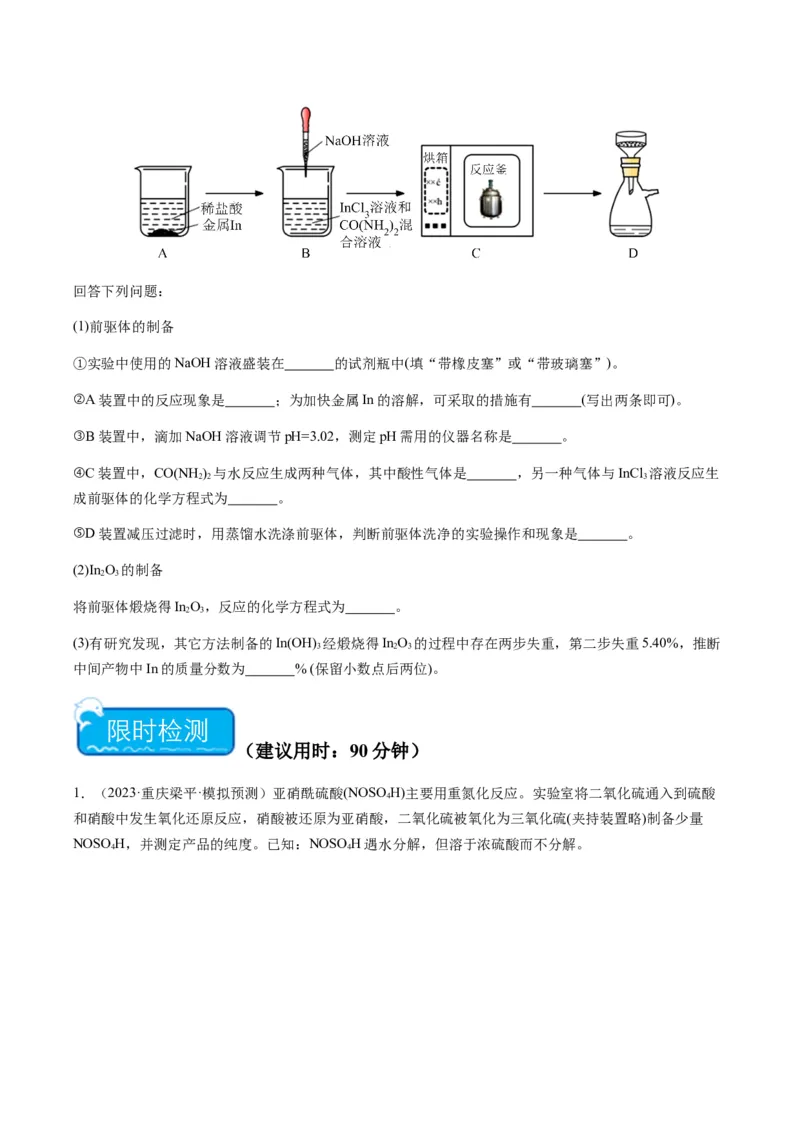 重难点15定量分析型实验综合题-2024年高考化学热点&middot;重点&middot;难点专练（新高考专用）（原卷版）_05高考化学_2024年新高考资料_3.2024专项复习
