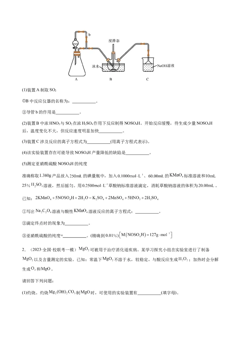 重难点15定量分析型实验综合题-2024年高考化学热点&middot;重点&middot;难点专练（新高考专用）（原卷版）_05高考化学_2024年新高考资料_3.2024专项复习