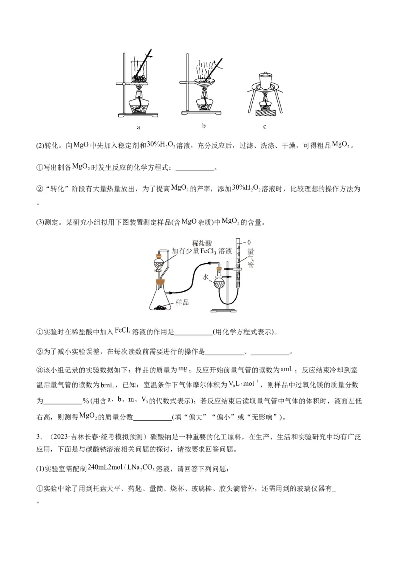 重难点15定量分析型实验综合题-2024年高考化学热点&middot;重点&middot;难点专练（新高考专用）（原卷版）_05高考化学_2024年新高考资料_3.2024专项复习